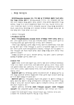 해리장애와 수면장애-3