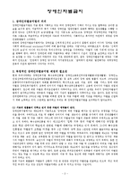 장애인차별금지와 무기여 장애연금-2