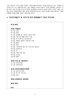 장애인차별금지와 무기여 장애연금-4