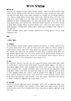 장애인차별금지와 무기여 장애연금-12