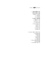 청소년 비행 편-2
