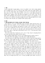 학습이론(행동주의)에서 주장하는 언어습득 이론의 핵심내용, 평가, 한계점에 대하여 간략히 서술하시오.-2