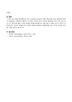 학습이론(행동주의)에서 주장하는 언어습득 이론의 핵심내용, 평가, 한계점에 대하여 간략히 서술하시오.-4