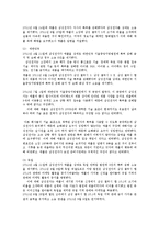 삼성과 애플의 법적 소송의 현황과 전망0k-6