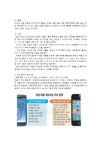 삼성과 애플의 법적 소송의 현황과 전망0k-7