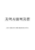 자원봉사센터의 현황과 활성화방안을 논하시오.-1