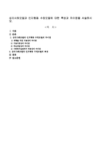 심리사회모델과 인지행동 수정모델에 대한 특성과 차이점을 서술하시오.-1