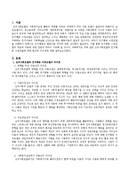 심리사회모델과 인지행동 수정모델에 대한 특성과 차이점을 서술하시오.-2