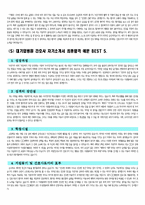 [간호사자기소개서5편모음] 간호사자기소개서 최종합격 예문 BEST 5_간호사자소서_종합병원간호사자기소개서_대학병원간호사자기소개서_대기업병원간호사자기소개서_간호사자기소개서샘플합격-4