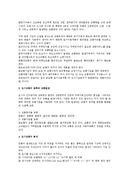 교통계획의 의미와 교통의 종류 및 발생-2