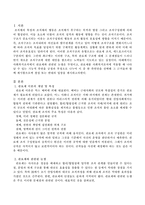 사회복지조직에서 관료제와 관련된 논쟁은 무엇이고, 관료제를 사회복지조직에 적용할 때 나타날 수 있는 부정적인 측면과 그 이유-2
