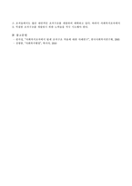 사회복지조직에서 관료제와 관련된 논쟁은 무엇이고, 관료제를 사회복지조직에 적용할 때 나타날 수 있는 부정적인 측면과 그 이유-4