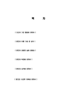 [LG전자R&D연구개발합격자기소개서]합격 자기소개서, LG 전자, 합격 자소서, 합격 이력서, 합격 예문-2
