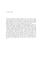 [삼성물산건설부서합격자기소개서]합격 자기소개서, 삼성 물산, 합격 자소서, 합격 이력서, 합격 예문-4