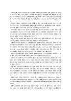 일본의 사회복지 발달사-5