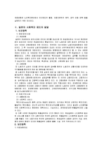 일본의 사회복지 발달사-6