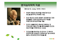 분석심리학적 치료-3