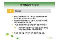 분석심리학적 치료-4
