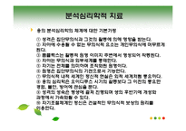 분석심리학적 치료-5