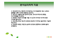 분석심리학적 치료-6