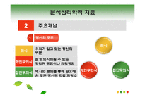 분석심리학적 치료-7