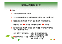 분석심리학적 치료-8