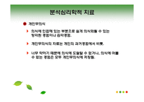 분석심리학적 치료-9