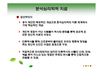 분석심리학적 치료-10