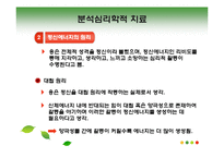 분석심리학적 치료-11