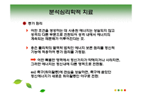 분석심리학적 치료-12