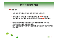 분석심리학적 치료-13