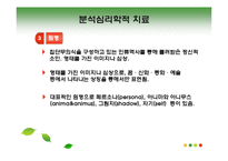 분석심리학적 치료-14