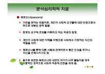 분석심리학적 치료-15