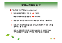 분석심리학적 치료-16