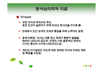 분석심리학적 치료-18