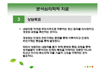 분석심리학적 치료-19