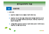 분석심리학적 치료-20