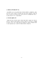 보육정책 레포트-8