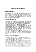 보육정책 레포트-9