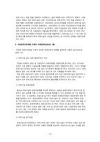 보육정책 레포트-12