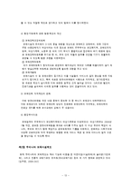 보육정책 레포트-13