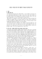 변신 레포트-1
