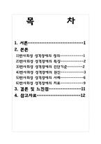 반사회성 성격장애-2