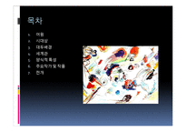 표현주의 레포트-2