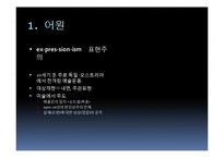 표현주의 레포트-3