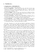 고시조의 시원 레포트-7