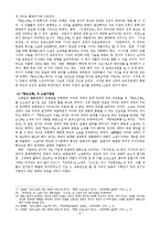 고시조의 시원 레포트-8