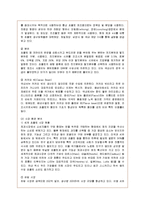 [사업계획서] 초콜릿 전문점 & 카페 창업계획서-5