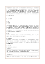 [사업계획서] 초콜릿 전문점 & 카페 창업계획서-7