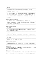 [사업계획서] 초콜릿 전문점 & 카페 창업계획서-8